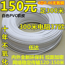 Wuda 4 core 0 5 twisted pair cable four core copper flat telephone line White 300 m Telecom telephone line