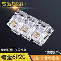 Gold-plated two-core telephone crystal head 6P2C crystal head rj11 connector 2-core telephone line connector 100 pcs