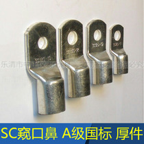  SC50-6 8 10 12 short copper nose peep terminal copper wire ear SC50MM2 square A-level national standard