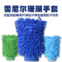 Car Ruis car wash gloves double-sided car wipe gloves chenille coral worm plus velvet thickened rag gloves
