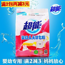  Super baby natural soap powder Baby washing powder 1000g Special soap powder for newborn childrens clothes