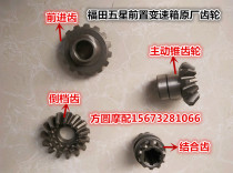 Futian five-star three-wheeled motorcycle gearbox active tooth forward tooth reverse gear tooth combined tooth Oil Seal