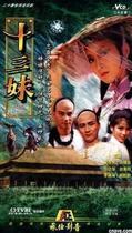 DVD machine version (13 sisters) Ren Dahua Weng Meiling 20 episodes 2 discs