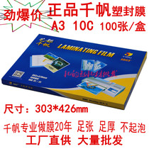 Qianfan A3 10C plastic film 100mic plastic sealing film retaining film 10 wire over adhesive film plastic sealing film