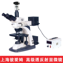 Shanghai Biaim advanced transflective microscope BM-SG12BD D (computer light and dark field)
