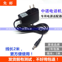 Zhongnuo S035 telephone power line 5V charger transformer power adapter line