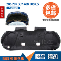 Adaptation 206 207 307 C4L408 508 C5 Machine cover sound insulation cotton heat insulation Cotton Board sound-absorbing cotton feeding clip