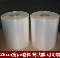26CM wide PE barrel material PE plastic film roll packaging film straight tube bag tubular film can be customized