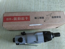 Taiwan 8H pneumatic screwdriver 8H pneumatic wind batch large torque 8h wind batch industrial grade wind batch