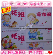 Kindergarten textbook integration nursery textbook small class 2-3 year treasure large class teaching material Book Card