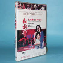 Genuine movie disc National stage art boutique Project Red Plum dance drama 1DVD