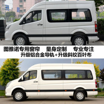 Foton Tune Yano car curtain E7 sunshade Weilin H6 car curtain sunscreen Venetian cloth aluminum alloy track