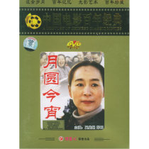 Chinese Film Centennial Classic: Moon Tonight (DVD-5)(Xi Meijuan Peng Yu starring)