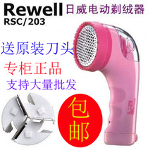 Riwei RSC-203 clothes ball remover wool ball trimmer wool shaver sweater ball remover rechargeable