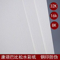 Watercolor paper Kangsong Barbsson Pine Paper 32K 8K 180G 300G Watercolor Paper Watercolor Paper Hand Paper Paper