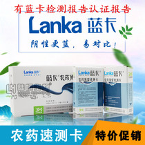 Blue Card Pesticide Residues Quick Test Card Quick Test Instrument Fruit and Vegetable Pesticide Residues Rapid Test Paper Reagent