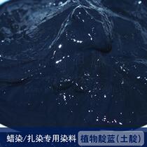  Traditional handmade printing and dyeing DIY special pure plant indigo soil indigo mud dye 100 grams per serving to send back the original agent