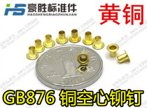 Copper hollow rivet GB876 copper hollow rivet copper corns M6*5 6 8 10 A pound of weight