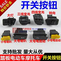Motorcycle electric car function switch Scooter headlight horn steering electric start dimming switch button