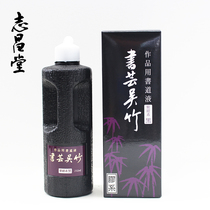 Japanese imported book Wu Zhu Zhu cyanosis black ink high-end room calligraphy ink new product listed