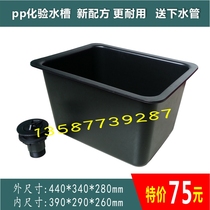 Laboratory high density pp sink water basin laboratory sink 440*340*280 special price send sewer