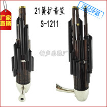 Sheng musical instrument 21 Reed Sheng D tune 21 Reed key live bucket amplifier Sheng 21 Miao professional Sheng factory direct sales