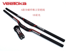 A section of VEETOKA Weasway card full carbon fiber handlebar to make the mountain road bike the group UD sub-light