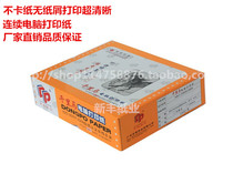 Chollima 80 series six-pin printing paper 241-6 layer whole second-class delivery delivery bill