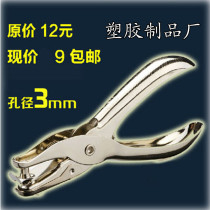 Hand-held 3mm punching machine Full metal punching pliers Punching device Punching device Single hole ticket inspection