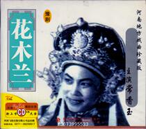Henan Opera Monopoly: Henan Opera Master Chang Xiangyu Classic Movie Mulan Single Disc CD Car CD CD