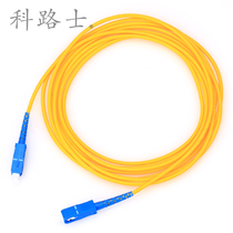 Corus fiber jumper SC-SC single-mode single-core fiber connection line tail fiber extension line docking network level
