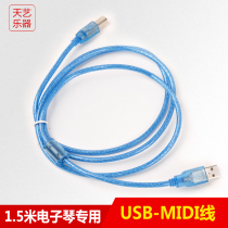 USB-MIDI line music editing line is suitable for USB interface keyboard instrument blue line