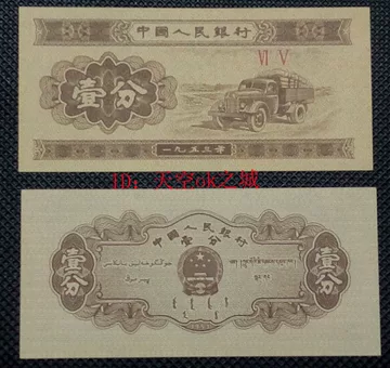 第二套人民币一分-第二套人民币一分促销价格、第二套人民币一分品牌- 淘宝