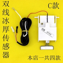 Ice machine Ice thickness sensor Thickness regulator Ice thickness Probe Two-wire Ice thickness sensor All-in-one machine Ice thickness