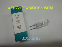 Xiangyang 12V100W optical instrument bulb halogen tungsten lamp halogen lamp