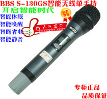 BBS S130 U666B K100 U4100 U4500 GS111 Wireless Single handheld microphone KTV microphone