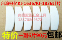 Taiwan Guanyi KI-1836 blade KI-1636 blade Taiwan Guanyi wrench accessories wind blade