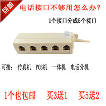 Telephone one-point five junction box one-turn five-one-drag five-line distributor Telephone five-way head 