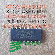 STC agent STC15W204S-35I-SOP16 original supply of all models of Macrojing