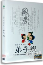 Genuine Chinese Classics Enlightenment Disciple Rules DVD Open Mind Self-cultivation Benefit a lifetime