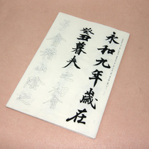 Handmade semi-cooked rice paper double hook red Wang Xizhi Lanting preface original line book beginner copybook good pen