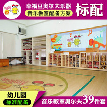  Kindergarten music classroom(standard equipment)39 musical instruments Orff musical instrument set Student teaching musical instrument combination