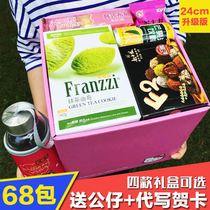 Snack gift bag a box of delicious delivery girlfriend combination leisure snacks boys day whole box gift box