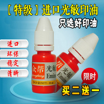 Zhonggang photosensitive printing oil Red printing oil photosensitive cartoon seal special oil green blue black imported printing oil wholesale
