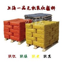 High quality Shanghai one brand inorganic pigment powder series (iron oxide red iron green iron yellow) diatom mud coating