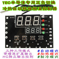XH-W1504 TEC semiconductor refrigerator thermostat automatic thermostatic controller positive and negative automatic switching