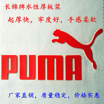 Clothing water-based thick plate glue printing thick board shoe material thick plate paste fastness good hand feeling soft and not sticking back thick and fast