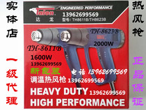 Taiwan Dalong 2000W TH8623B hot air gun film special baking gun multi-purpose adjustable temperature