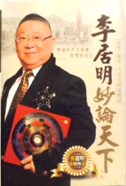 Li Jumings Miao on the World metaphysical Feng Shui eight characters