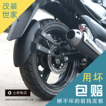 Suitable for Suzuki GSX250R motorcycle DL modified GW250F accessories front and rear mudguard mud tile water retaining